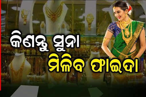 ମିଳିବ ଢେର ସାରା ଫାଇଦା