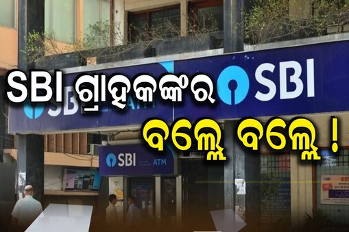 ଗ୍ରାହକଙ୍କୁ ମିଳିବ ନୂଆ ସେବା 