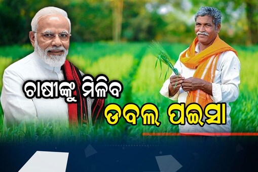 ୨ହଜାର ବଦଳରେ ମିଳିବ ୪ ହଜାର