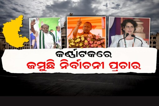 କାହା ସପକ୍ଷରେ କର୍ଣ୍ଣାଟକ ଜନାଦେଶ ?