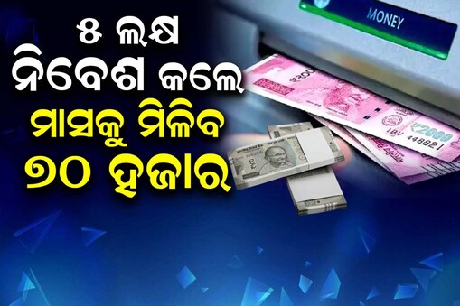 ATM Franchise Business:୫ ଲକ୍ଷ ନିବେଶ କଲେ ମାସକୁ ମିଳିବ ୭୦ ହଜାର; ଜାଣନ୍ତୁ ପୂରା...