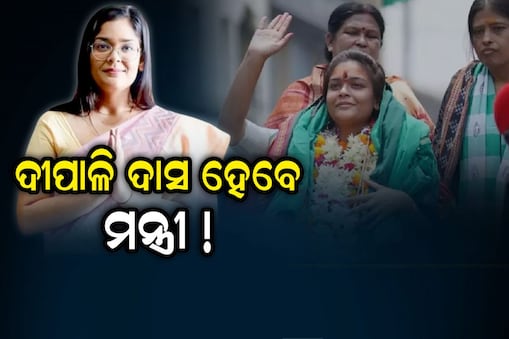 ଦୀପାଳିଙ୍କ ବଡ଼ ବିଜୟ