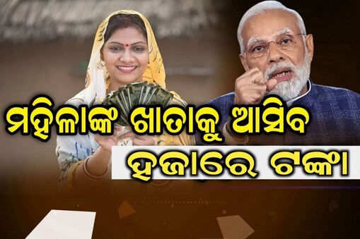 ମିଳିବ ହଜାରେ ଟଙ୍କା