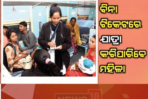 ମହିଳାଙ୍କ ପାଇଁ ଖୁସି ଖବର