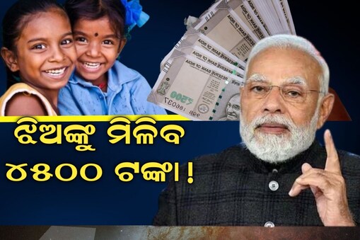 ପ୍ରତି ମାସରେ ମିଳିବ ୪୫୦୦ ଟଙ୍କା!