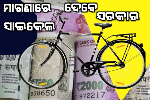 ଜଲଦି କରନ୍ତୁ ଆବେଦନ