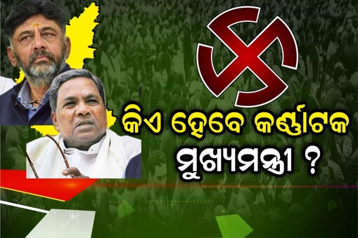 ଚମକାଇଦେଲା କଂଗ୍ରେସ