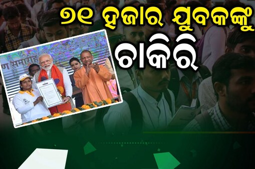 ରୋଜଗାର ମେଳା
