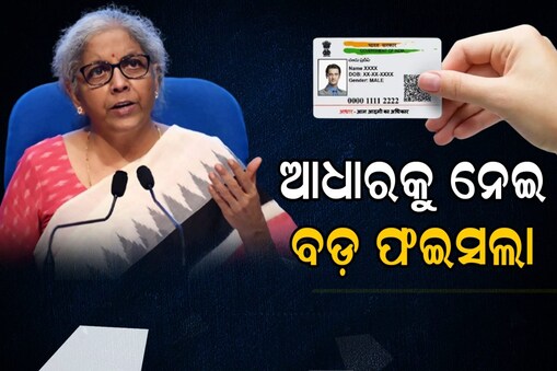 ଆଧାର କାର୍ଡ଼