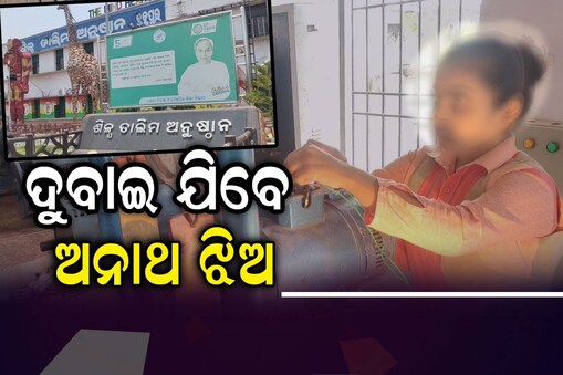 ଦୁବାଇ ଯିବେ ଅପ୍ସାରାଣୀ