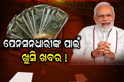 କମ୍ପାନୀ ଦେବ ଅତିରିକ୍ତ ଟଙ୍କା!