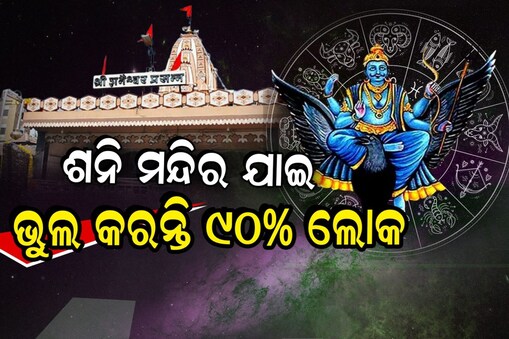 ଆପଣ ବି କରୁଛନ୍ତି କି?