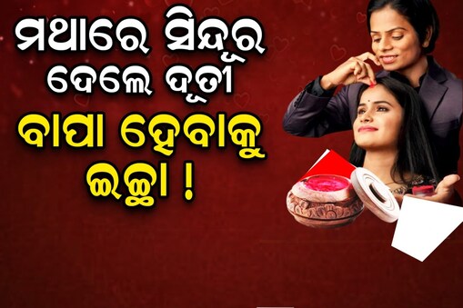(ଫୋଟ ସୌଜନ୍ଯ: ଦୂତୀ ଚାନ୍ଦ ଫେସବୁକ ପୃଷ୍ଠା)