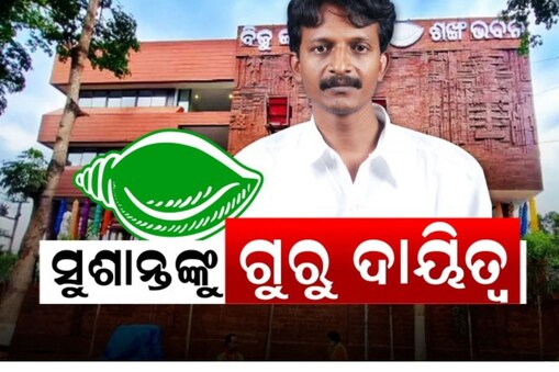 ସୁଶାନ୍ତ ସିଂ