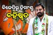 BJP Odisha: ନିର୍ବାଚନ ଭିତରେ ବଡ଼ ଖବର; ବିଜେପିରୁ ବହିଷ୍କୃତ ହେଲେ ହିଂମାଶୁ
