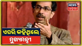 ଶିରିଡ଼ି ସାଇଙ୍କ ଧାମରେ ଝଡ଼: ଉଦ୍ଧବ ଠାକରେଙ୍କ ବିବୃତି ପରେ ବିବାଦ ବଢ଼ିଲା