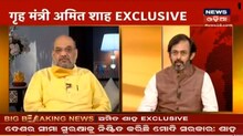 Watch Live: କେନ୍ଦ୍ର ଗୃହ ମନ୍ତ୍ରୀ ଅମିତ ଶାହାଙ୍କ ସହ ଏକ୍ସକ୍ଲୁସିଭ୍ ସାକ୍ଷାତକାର