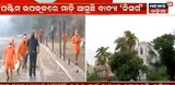 ମହାରାଷ୍ଟ୍ରରେ ସ୍ଥଳଭାଗ ଛୁଇଁବାକୁ ଆସୁଛି ଭୀଷଣ ବାତ୍ୟା ନିସର୍ଗ; NDRF, ସେନା ପ୍ରସ୍ତୁତ