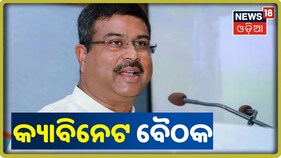 କୋଇଲାରେ FDI କଟକଣା କୋହଳ, ଓଡ଼ିଶାର ଲାଭ ବଢ଼ିବ: ଧର୍ମେନ୍ଦ୍ର ପ୍ରଧାନ