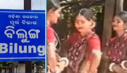 ବିଲୁଙ୍ଗ ଗାଁ ଓ (ଡାହାଣ) ରଙ୍ଗବତୀ ଗୀତର ଏକ ପୁରୁଣା ଭିଡିଓରୁ ଏକ ଦୃଶ୍ୟ