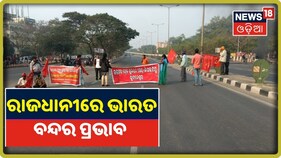 ଭାରତ ବନ୍ଦର ପ୍ରଭାବ: ଓଡ଼ିଶାର ବିଭିନ୍ନ ସ୍ଥାନରେ ଟ୍ରେନ୍‌ ଚ଼ଳାଚ଼ଳ ବ୍ୟାହତ