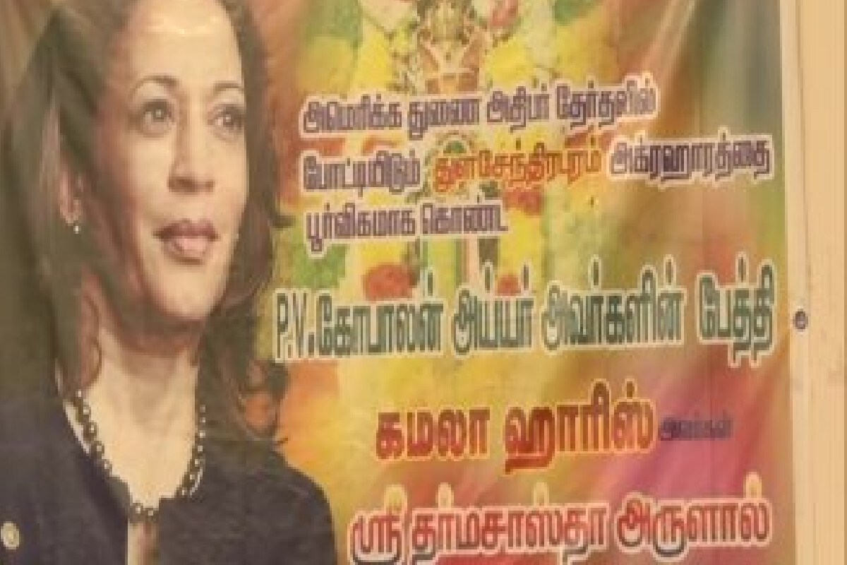  ତାମିଲ ନାଡ଼ୁର ଥିରୁଭରୁର ଜିଲ୍ଲାରେ ଅବସ୍ଥିତ ଏହି ଗାଁରେ ଅନେକ ସ୍ଥାନରେ ପୋଷ୍ଟର ଲଗାଯାଇଛି । ସେଥିରେ କମଳା ହାରିସଙ୍କୁ ବିଜୟ ପାଇଁ ଶୁଭକାମନା ଦିଆଯାଇଛି । (ଫଟୋ: ANI)