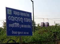 ସମ୍ବଲପୁର: କରୋନା କଟକଣା ମଧ୍ୟରେ ପୁର୍ନବାର ଆରମ୍ଭ ହୋଇଛି ହୀରାକୁଦର 'ରୋପ ୱେ ସେବା'