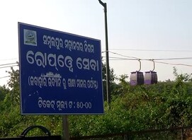 news18 - ସମ୍ବଲପୁର: କରୋନା କଟକଣା ମଧ୍ୟରେ ପୁର୍ନବାର ଆରମ୍ଭ ହୋଇଛି ହୀରାକୁଦର 'ରୋପ ୱେ ସେବା'