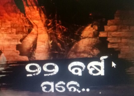 ବାରଙ୍ଗ ଗଣଦୁଷ୍କର୍ମ ମାମଲା: ୨୨ ବର୍ଷ ପରେ ଗିରଫ ହେଲା ଗଣଦୁଷ୍କର୍ମ ମାମଲାର ମୁଖ୍ୟ ଅଭିଯୁକ୍ତ ବିବନ