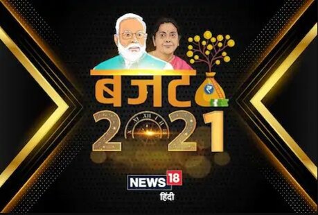 Budget 2021: ବଜେଟରୁ ଲୋକମାନେ କ’ଣ ଆଶା କରନ୍ତି? ଜାଣନ୍ତୁ ସୋସିଆଲ ମିଡିଆରେ କିପରି ରହିଛି ପ୍ରତିକ୍ରିୟା
