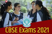 CBSE Board Exam 2021: ବାତିଲ ହେବ କି CBSE ଦଶମ ଓ ଦ୍ୱାଦଶ ପରୀକ୍ଷା? ଦାବି ବଢୁଛି