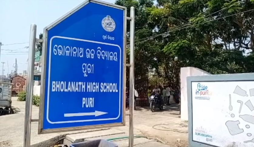 ଏହି ଘଟଣା ପୁରୀ ଗୁଣ୍ଡିଚା ମନ୍ଦିର ପାଖରେ ଥିବା ଭୋଳାନାଥ ବିଦ୍ୟାପୀଠରେ ବୁଧବାର ଦିନ (ମାର୍ଚ୍ଚ ୩୧) ସକାଳ ସାଢ଼େ ୯ଟାରେ ଘଟିଥିଲା । ଘଟଣାକୁ ନେଇ ସ୍କୁଲ୍‌ ପକ୍ଷରୁ ଥାନାରେ ଅଭିଯୋଗ କରାଯିବା ପରେ ପୋଲିସ ମାମଲା ରୁଜୁ କରିଥିଲା ।