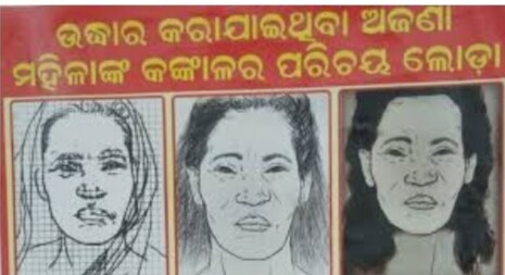 ଭୁବନେଶ୍ୱରରେ ଗଲା ୧୨ ବର୍ଷରେ ମିଳିଥିବା ୨୩୫ଟି ମୃତ ଦେହର ପରିଚୟ ଖୋଜୁଛି ପୋଲିସ