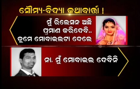ନିଆଁରେ ଜଳି ସୌମ୍ୟଙ୍କ ମୃତ୍ୟୁ: ଏବେ ତାଙ୍କ ସ୍ତ୍ରୀ କହୁଛନ୍ତି ତାଙ୍କର ଅନ୍ୟ ଯୁବତୀ ସହ ପ୍ରେମ ସମ୍ପର୍କ ଥିଲା
