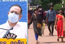 ଆଜିଠୁ ଖୋଲୁଛି ଓଡ଼ିଶା, ହଟୁଛି ଲକଡାଉନ୍; ଖୋଲିବ ମଲ୍, ହଲ୍, ବାର୍; ହୋଟେଲ୍‌ରେ ଖାଇହେବ