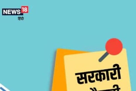Sarkari Jobs : ରେଳ, ବ୍ଯାଙ୍କ ଓ ହସ୍ପିଟାଲରେ ଫାଙ୍କା ଅଛି ପଦବୀ; ତୁରନ୍ତ କରନ୍ତୁ ଆବେଦନ