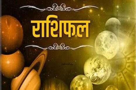 Today Horoscope: ଆଜି ଦିନଟି ବୃଷ ରାଶିର ଲୋକଙ୍କ ପାଇଁ ଭଲ ରହିବ; ଜାଣନ୍ତୁ ଆପଣଙ୍କ ରାଶିରେ କ'ଣ ଅଛି