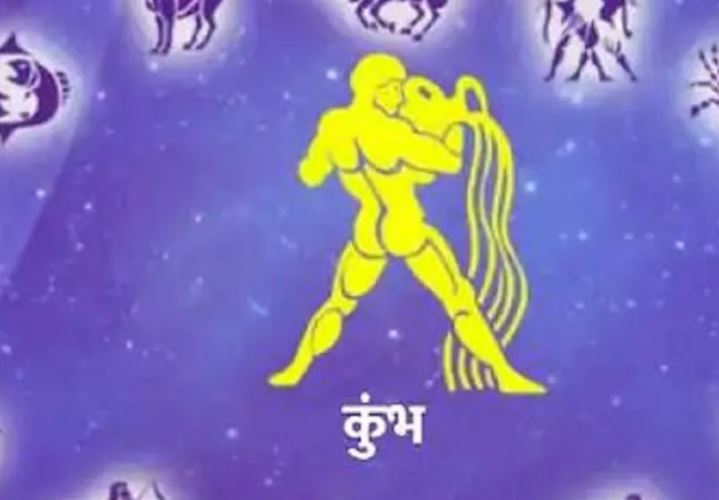  କୁମ୍ଭ: ଜାନୁଆରୀ ୨୦ ରୁ ଫେବୃଆରୀ ୧୮। ଆଶା କରାଯାଉଥିବା ପରି ପରୀକ୍ଷା ଫଳାଫଳ ଯାଇ ନପାରେ। ଟିକିଏ କୌଶଳ ଓ କୂଟନୌତିକ କାର୍ଯ୍ୟ ତୁମ କାମ ସାରିବାରେ ସାହାଯ୍ୟ କରିପାରେ। ଏହା ଏକ କ୍ଲାନ୍ତକାରୀ ଦିନ ହୋଇପାରେ, କିନ୍ତୁ ଏକ ଭଲ ନୋଟରେ ଶେଷ ହେବ। ରାଶି ଚାଳନା ଠାରୁ ଦୂରେଇ ରୁହନ୍ତୁ। ଶୁଭ ସଙ୍କେତ-ଗୋଟିଏ ଛତା।