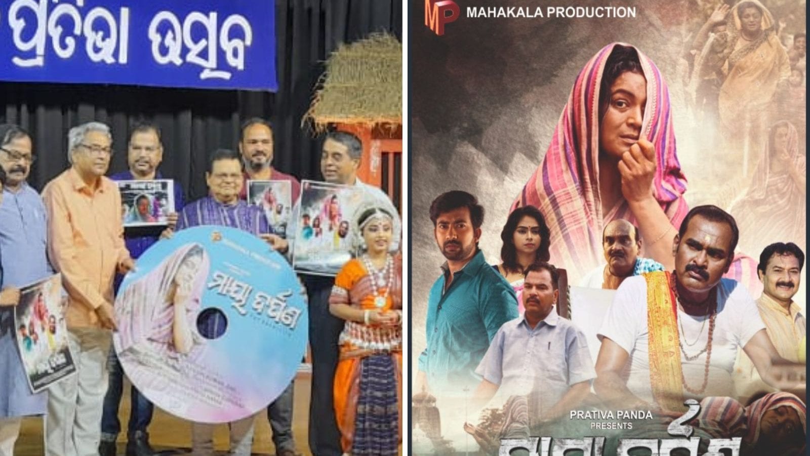 The bilingual movie Maya Darpan will be released on July 1 ଆସନ୍ତା ଜୁଲାଇ