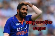IND vs SL ODI Series: ଟିମ୍ ଇଣ୍ଡିଆ ସାମ୍ନାରେ ବଡ଼ ଅସୁବିଧା; ଜାଣନ୍ତୁ କଣ