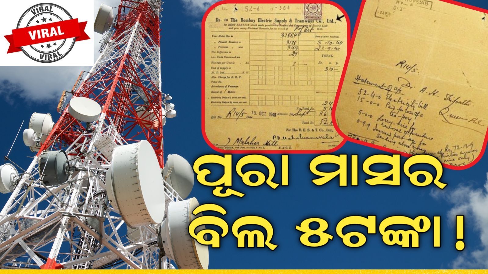 viral-old-days-electricity-bill-1940-electricity-bill-in-mumbai