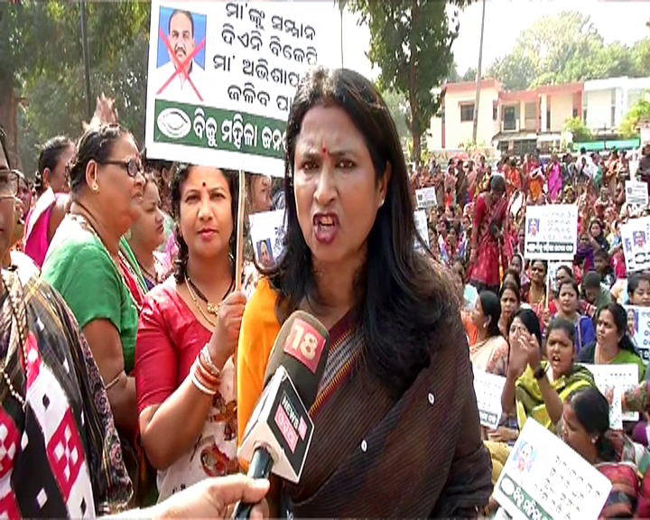  ଲୋୟର ପିଏମଜିରେ ବିଜେଡି ମହିଳା ମୋର୍ଚ୍ଚାର ପ୍ରତିବାଦ । ପ୍ରତିବାଦରେ ସାମିଲ ହୋଇଛନ୍ତି ବହୁ ସଂଖ୍ୟାରେ ବିଜେଡି ମହିଳା କର୍ମୀ ସାମିଲ ହୋଇଛନ୍ତି ।