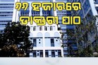 ଦେଶର ସବୁଠୁ ଶସ୍ତା ମେଡ଼ିକାଲ କଲେଜ; ମାତ୍ର ୬୬ ହଜାରରେ ପଢ଼ିବେ MBBS