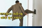Doorway Effect: ରାଗରେ ଲୋକମାନେ କବାଟକୁ ଗୋଇଠା ମାରନ୍ତି; କାହିଁକି?