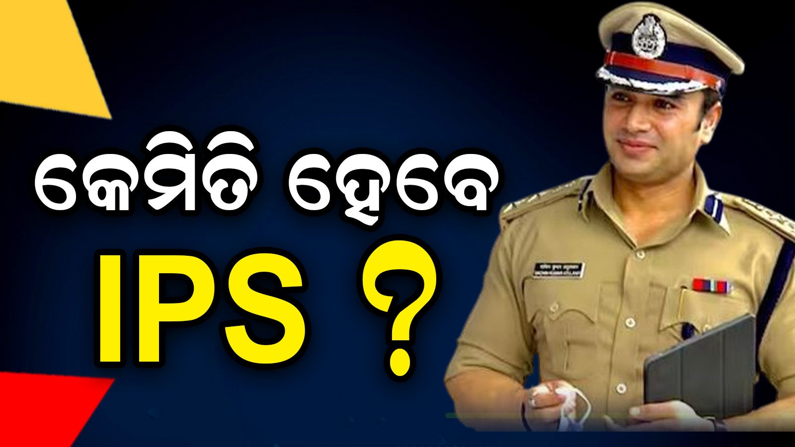 ips-officer-physical-eligibility-read-details-here