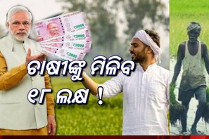 ଚାଷ ସମ୍ବନ୍ଧୀୟ ବ୍ୟବସାୟରେ ସରକାର ଦେବେ ୧୮ ଲକ୍ଷ: ଏମିତି କରନ୍ତୁ ଆବେଦନ