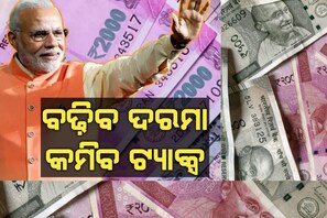 news18 - ସରକାରୀ କର୍ମଚାରୀଙ୍କର ବାଜିଲା ଲଟେରୀ! ଏଣିକି ଖାତାକୁ ଆସିବ ଅଧିକ ଟଙ୍କା