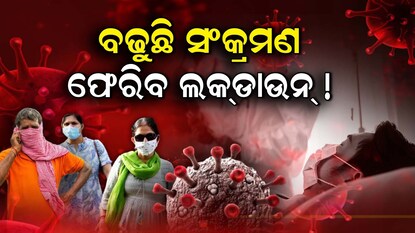 Corona Update : କୋରୋନାର ଲମ୍ବା ଜମ୍ପ୍‌; ୨୪ ଘଣ୍ଟାରେ ୪ ହଜାର ମୁହାଁ