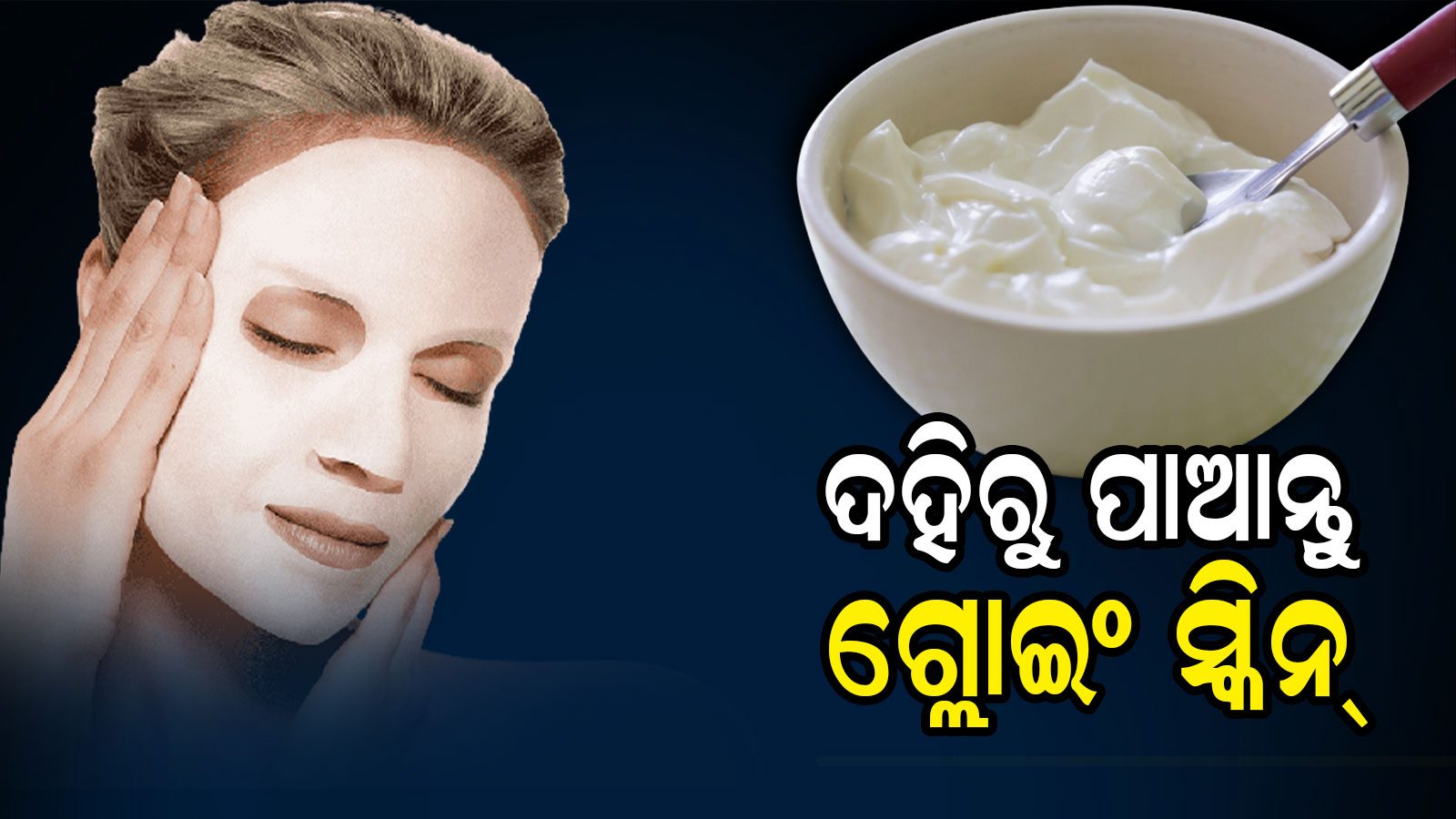 Skin care tips ଖରା ଦିନେ ତ୍ବଚାରୁ ହଟାଇବାକୁ ଚାହୁଁଛନ୍ତି ଟ୍ୟାନିଂ? କରନ୍ତୁ