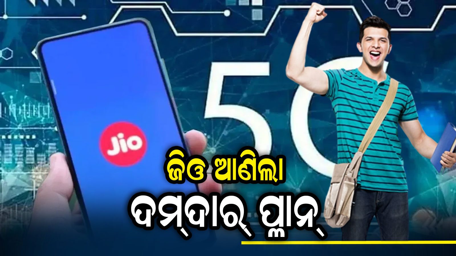 Jio Plan Deactivate Number